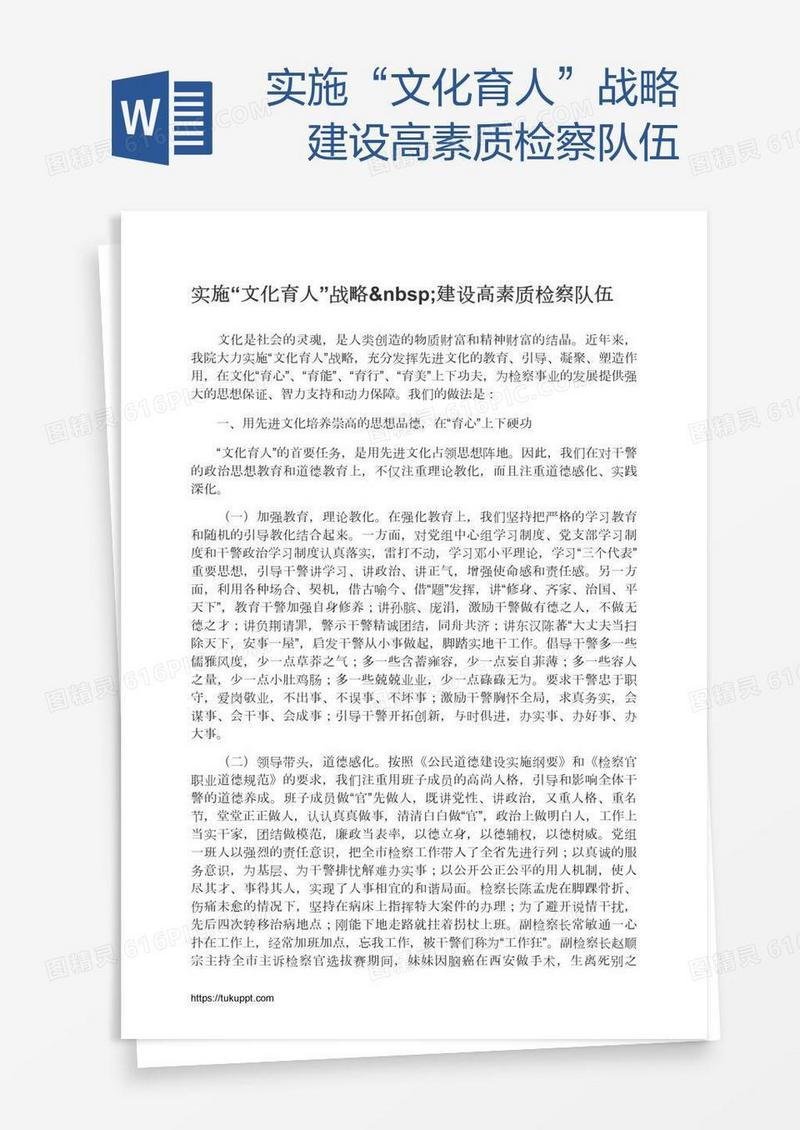 实施“文化育人”战略 建设高素质检察队伍