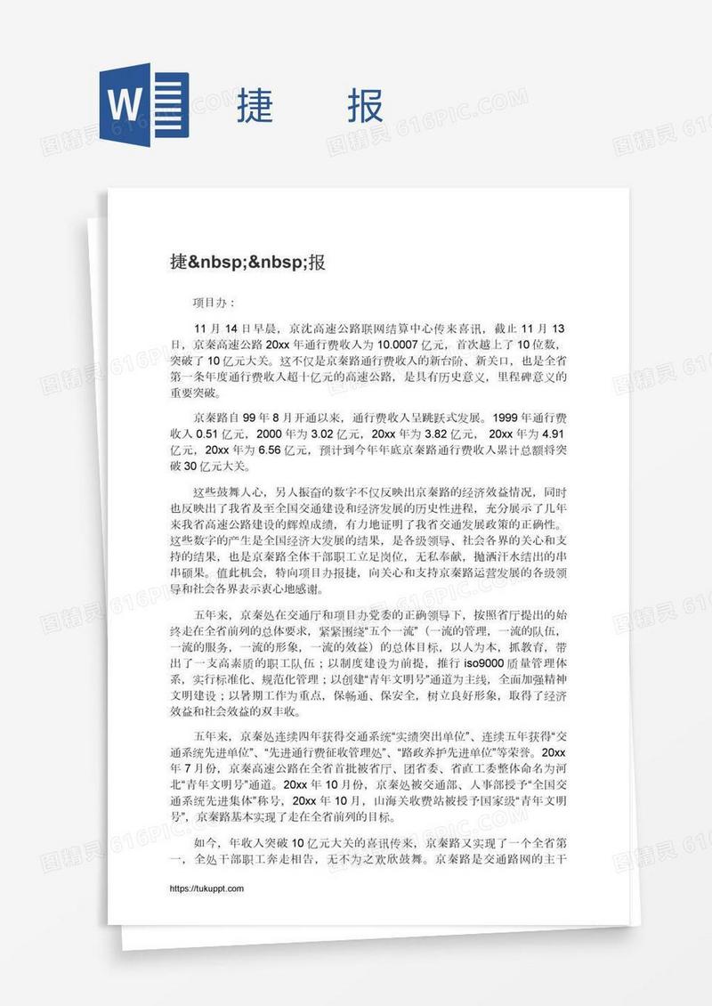 捷  报