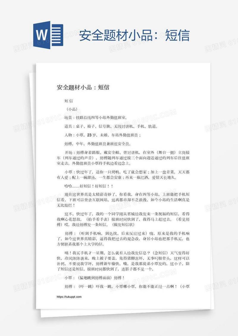 安全题材小品：短信