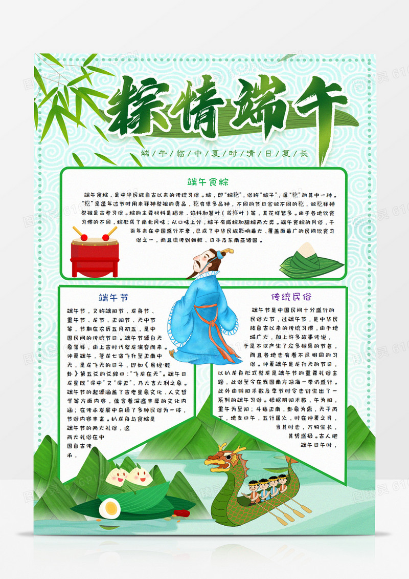 粽情端午节手抄报word模板      