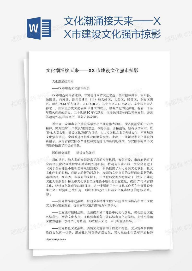 文化潮涌接天来——XX市建设文化强市掠影