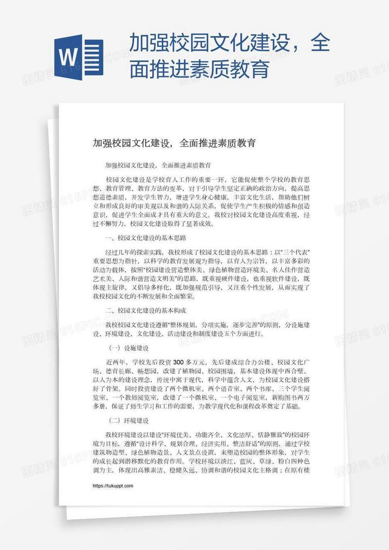 加强校园文化建设，全面推进素质教育