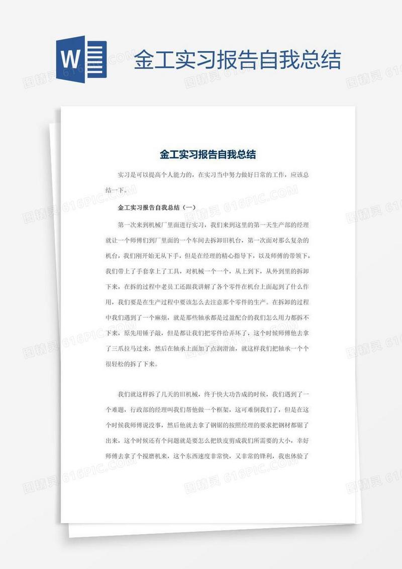 金工实习报告自我总结