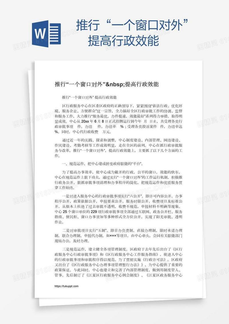 推行“一个窗口对外” 提高行政效能