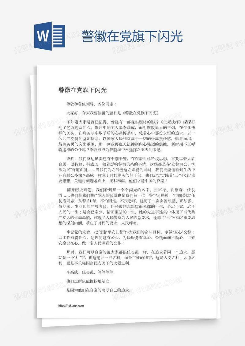 警徽在党旗下闪光