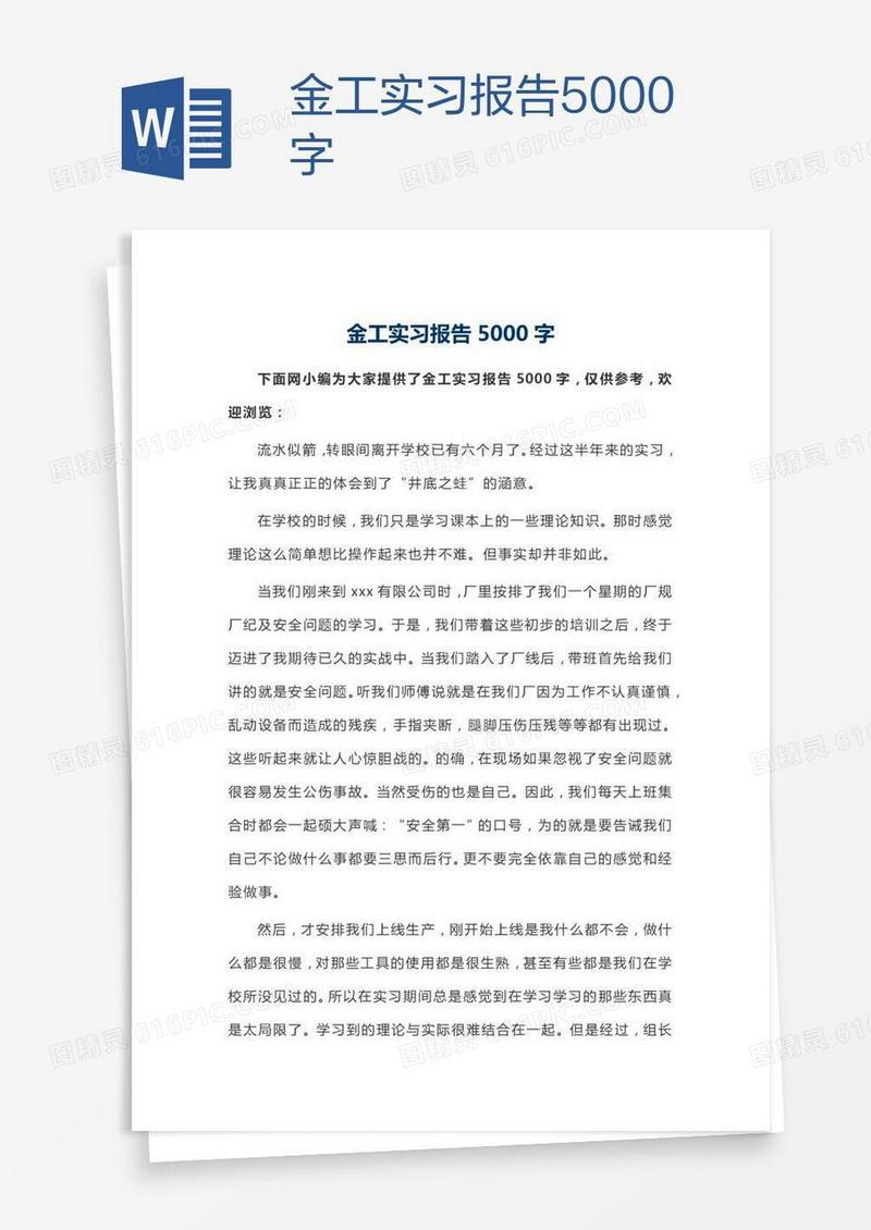 金工实习报告5000字