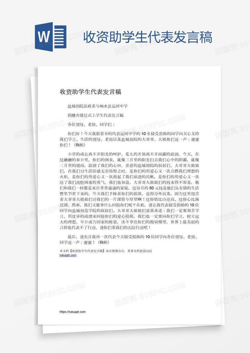 收资助学生代表发言稿