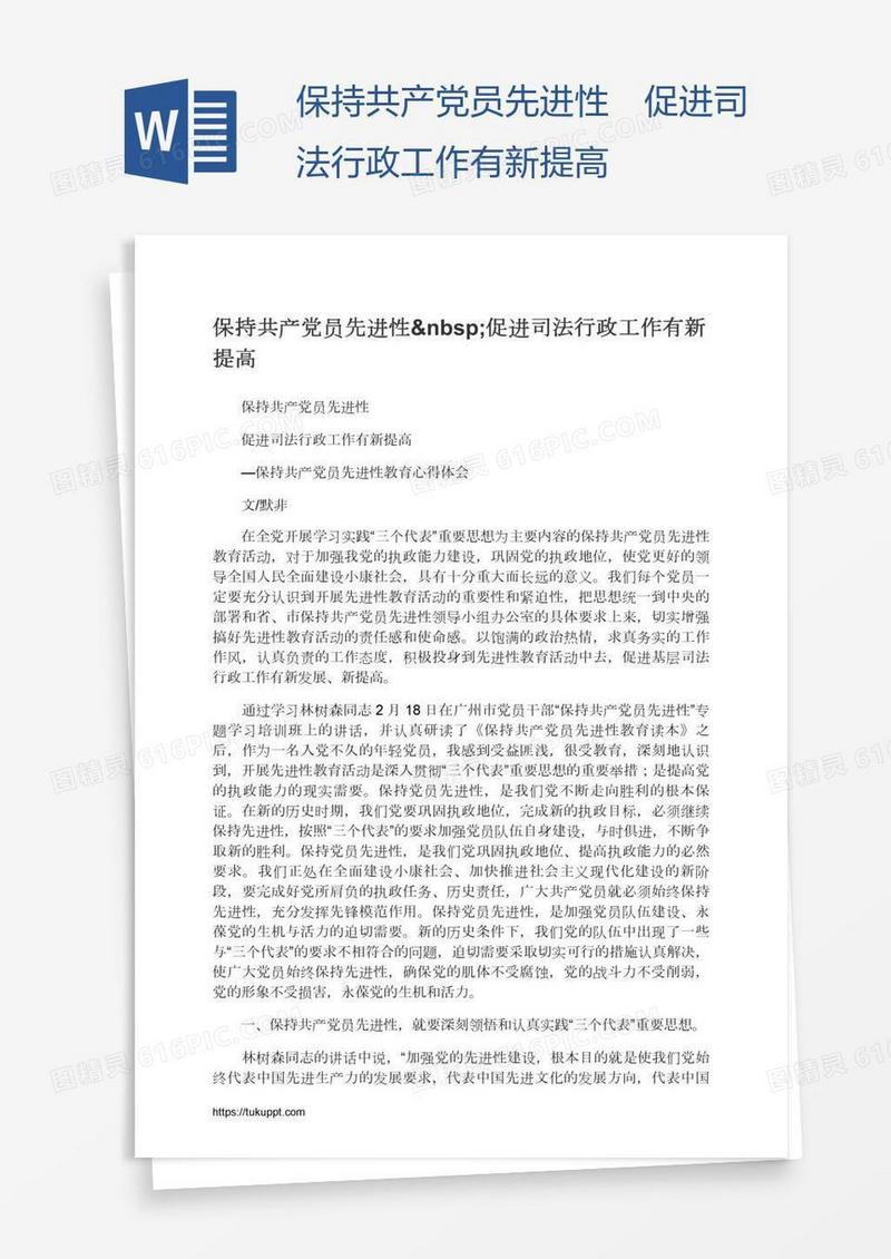 保持共产党员先进性 促进司法行政工作有新提高