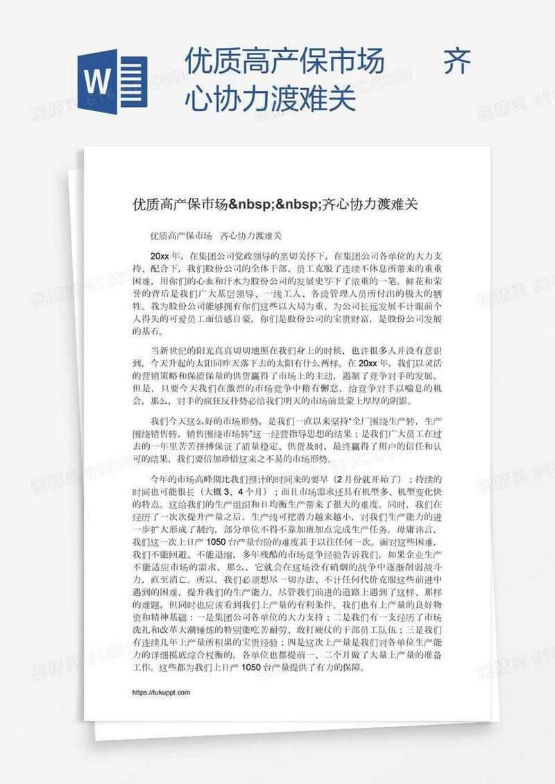 优质高产保市场  齐心协力渡难关