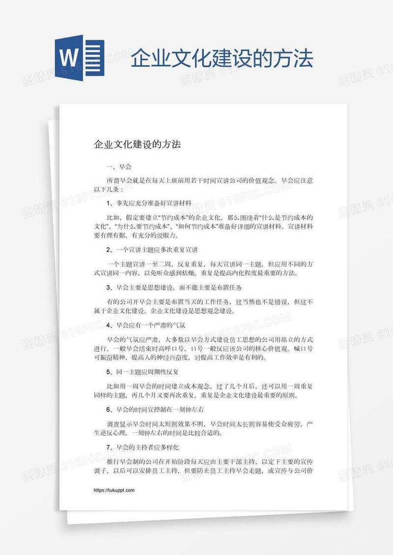 企业文化建设的方法