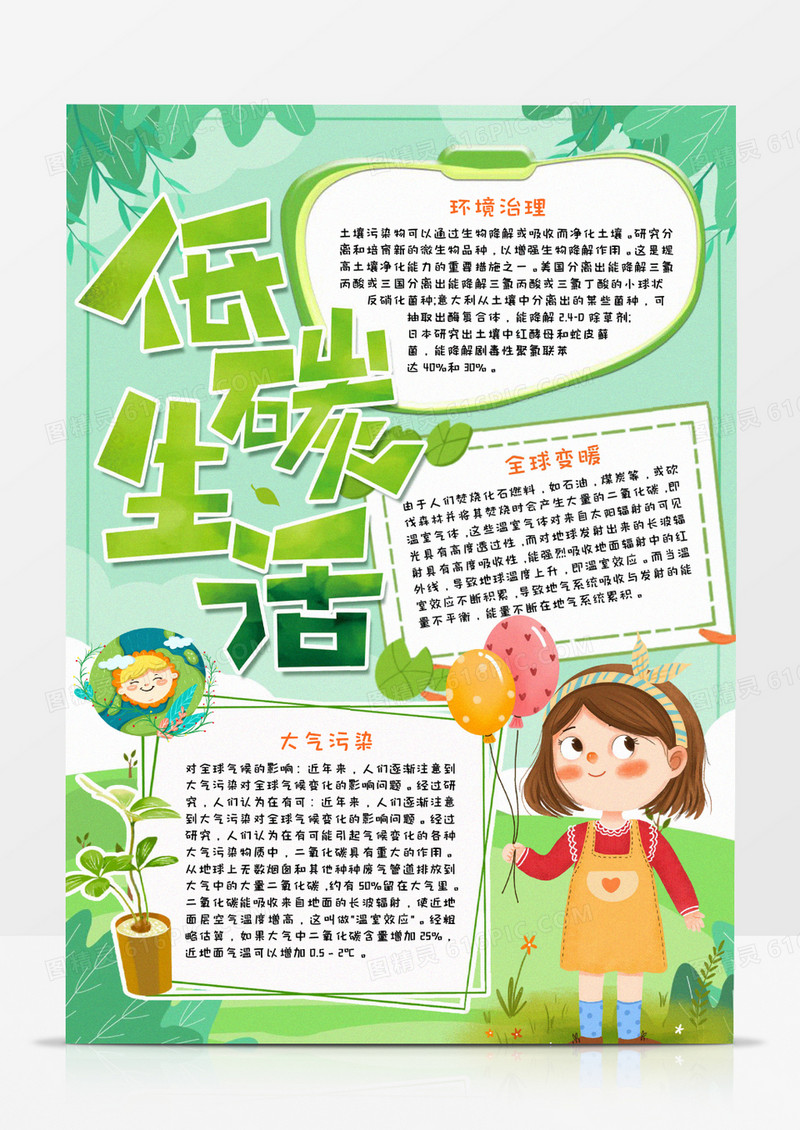 低碳生活小报宣传小报word模板