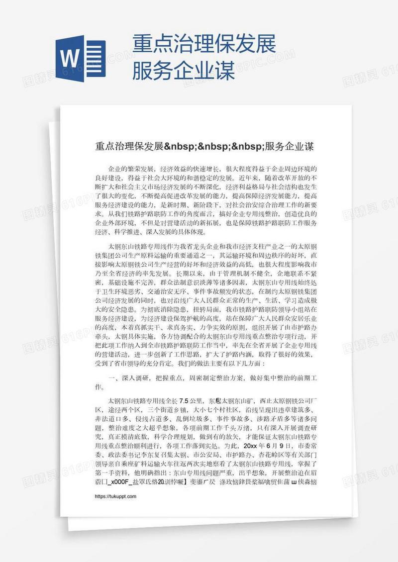 重点治理保发展   服务企业谋