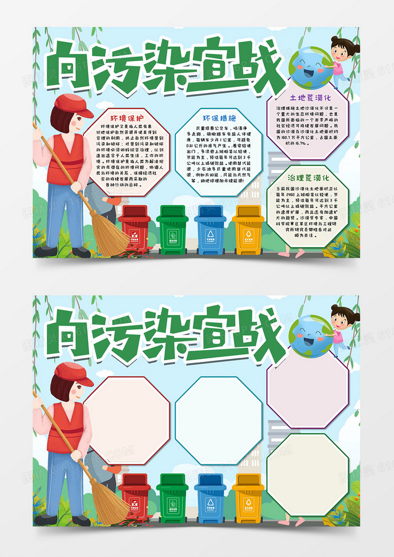 向污染宣战宣传小报word模板