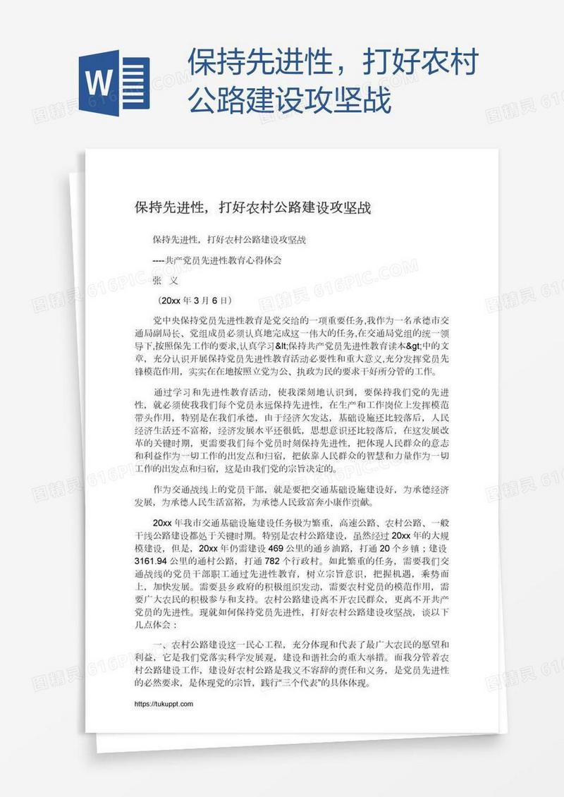 保持先进性，打好农村公路建设攻坚战