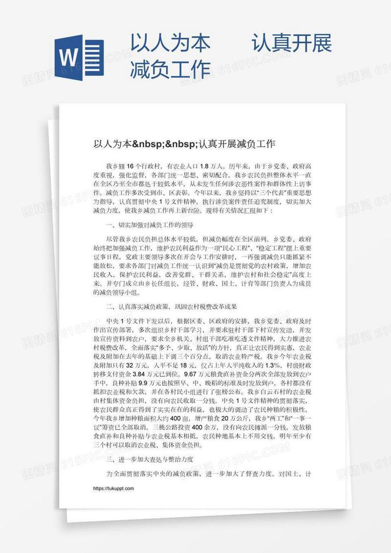 以人为本  认真开展减负工作