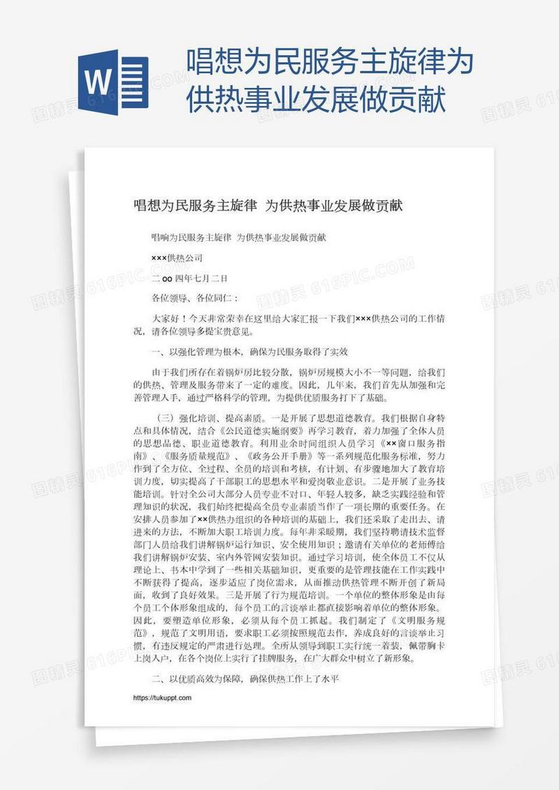 唱想为民服务主旋律为供热事业发展做贡献