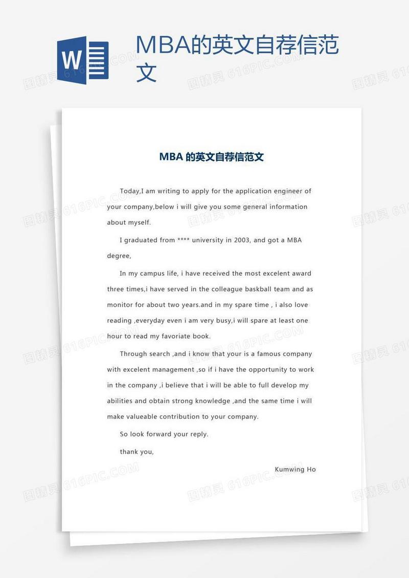 MBA的英文自荐信范文