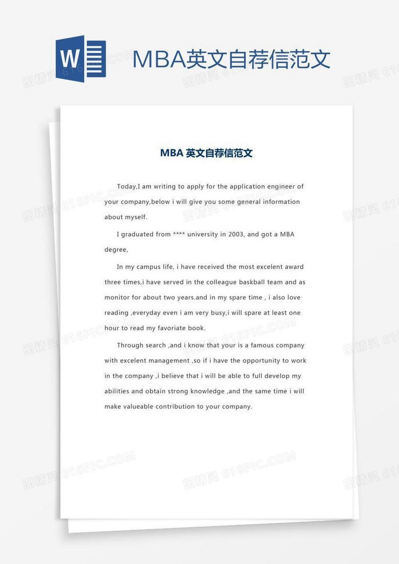 MBA英文自荐信范文