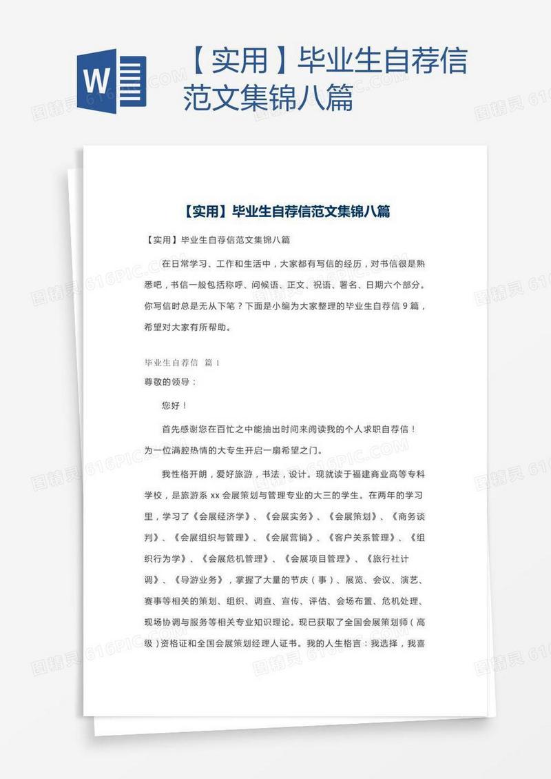 【实用】毕业生自荐信范文集锦八篇