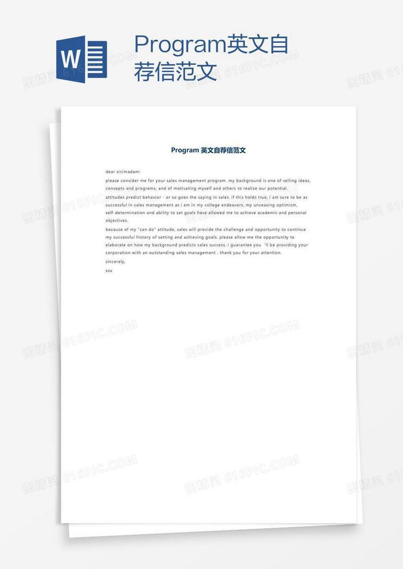 Program英文自荐信范文