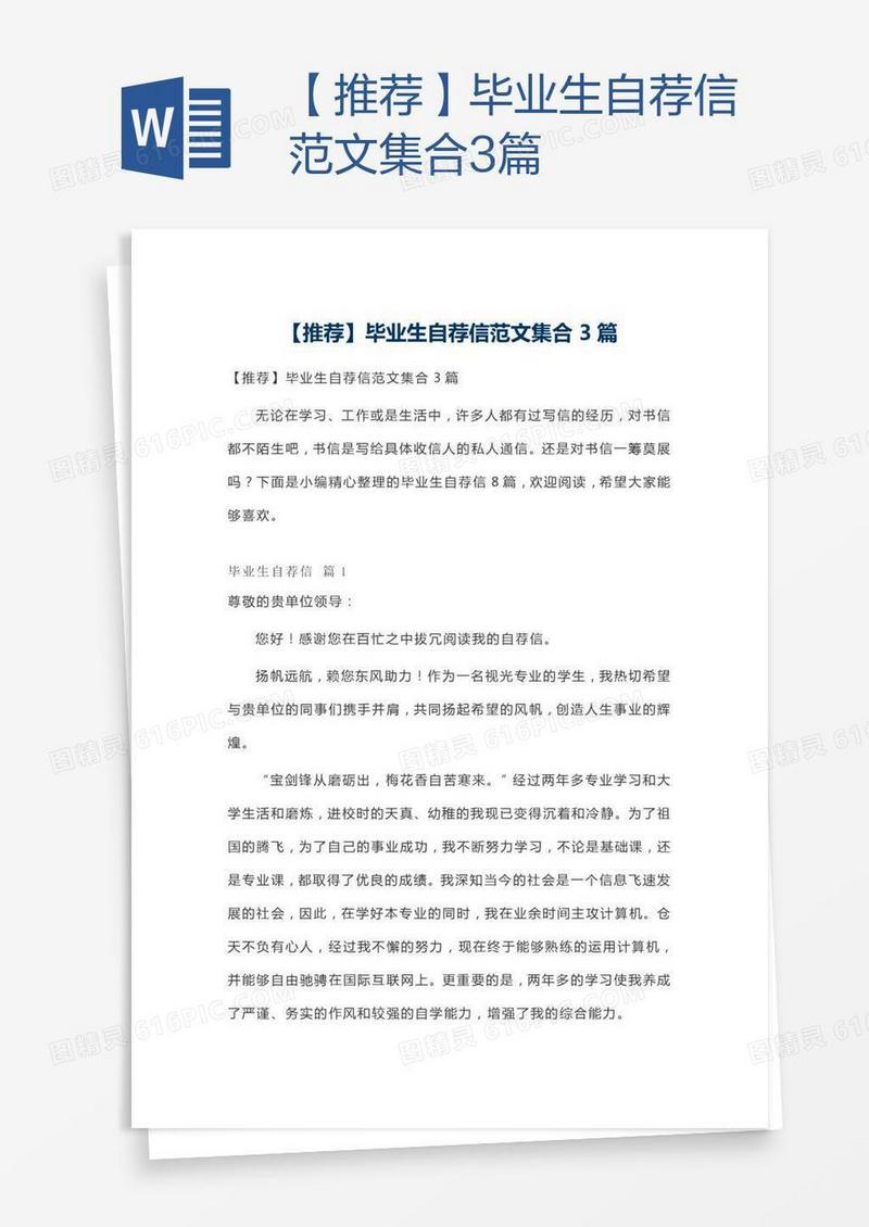【推荐】毕业生自荐信范文集合3篇