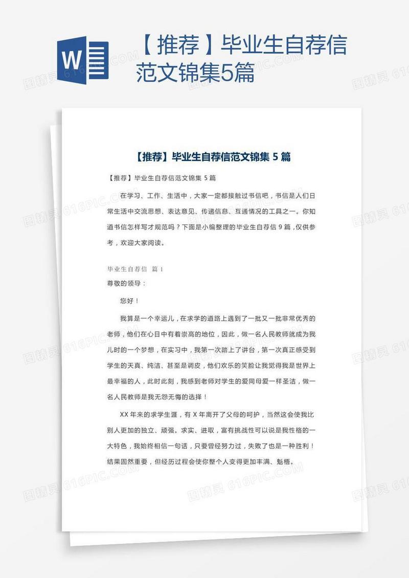 【推荐】毕业生自荐信范文锦集5篇