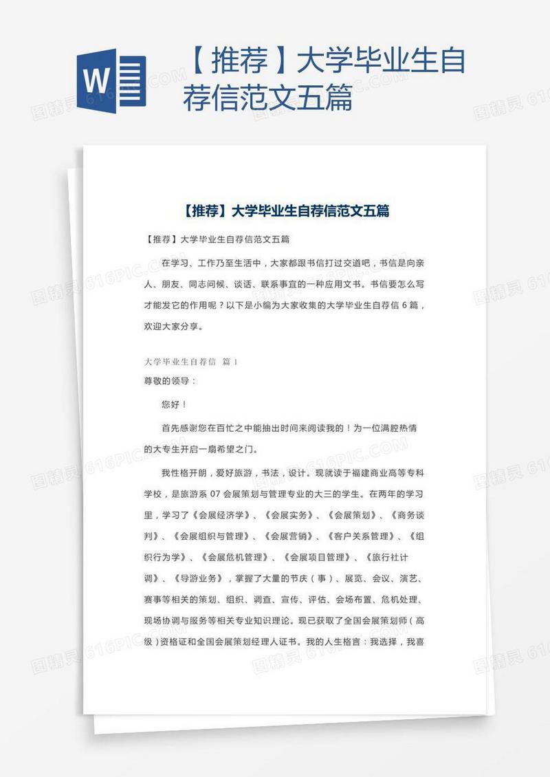 【推荐】大学毕业生自荐信范文五篇