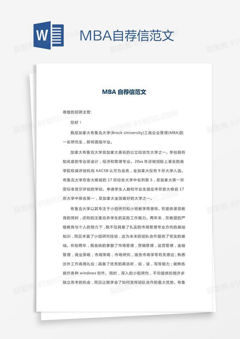 MBA自荐信范文