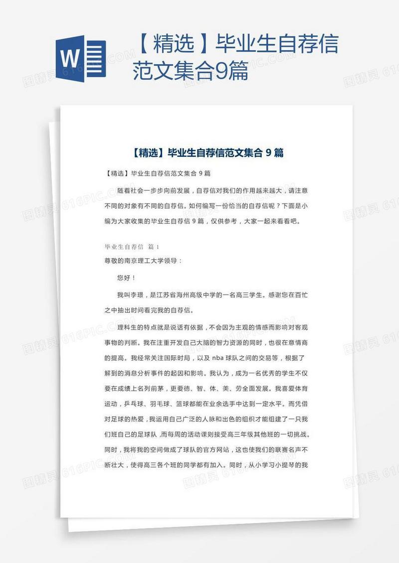 【精选】毕业生自荐信范文集合9篇