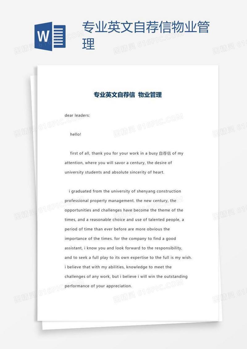 专业英文自荐信物业管理