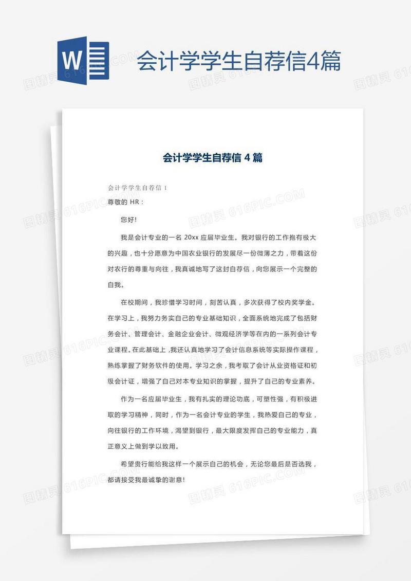 会计学学生自荐信4篇