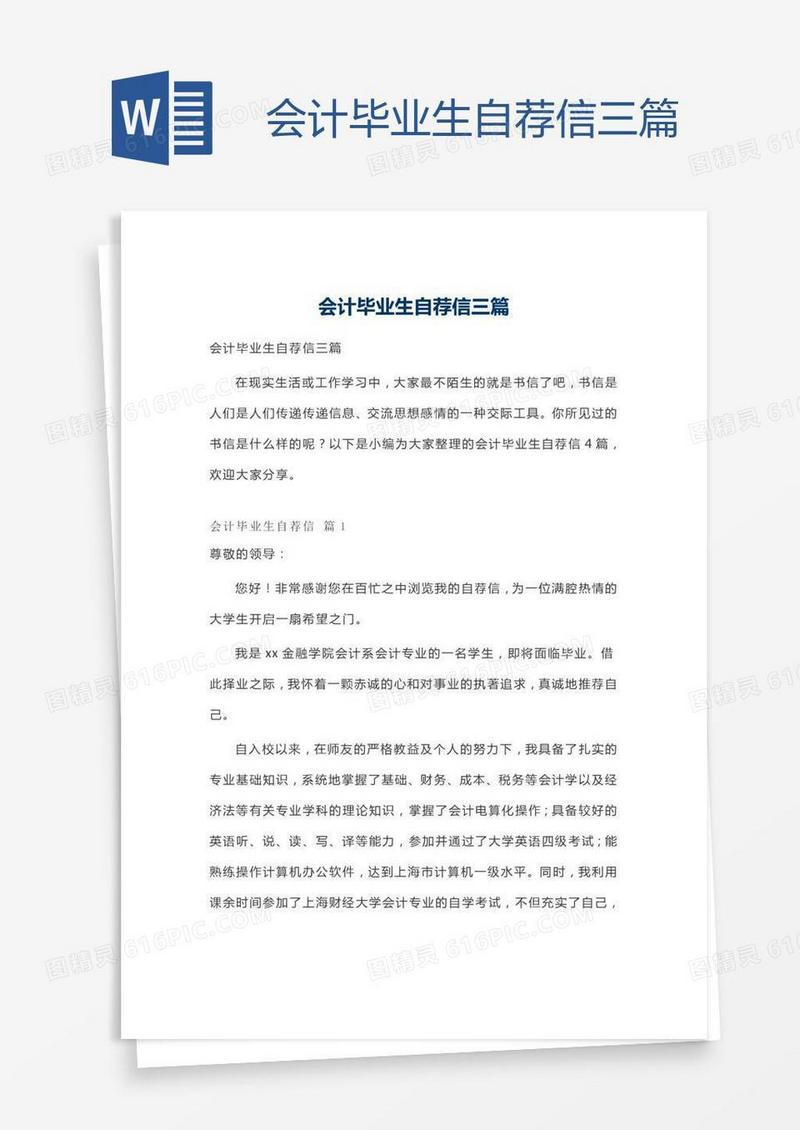 会计毕业生自荐信三篇