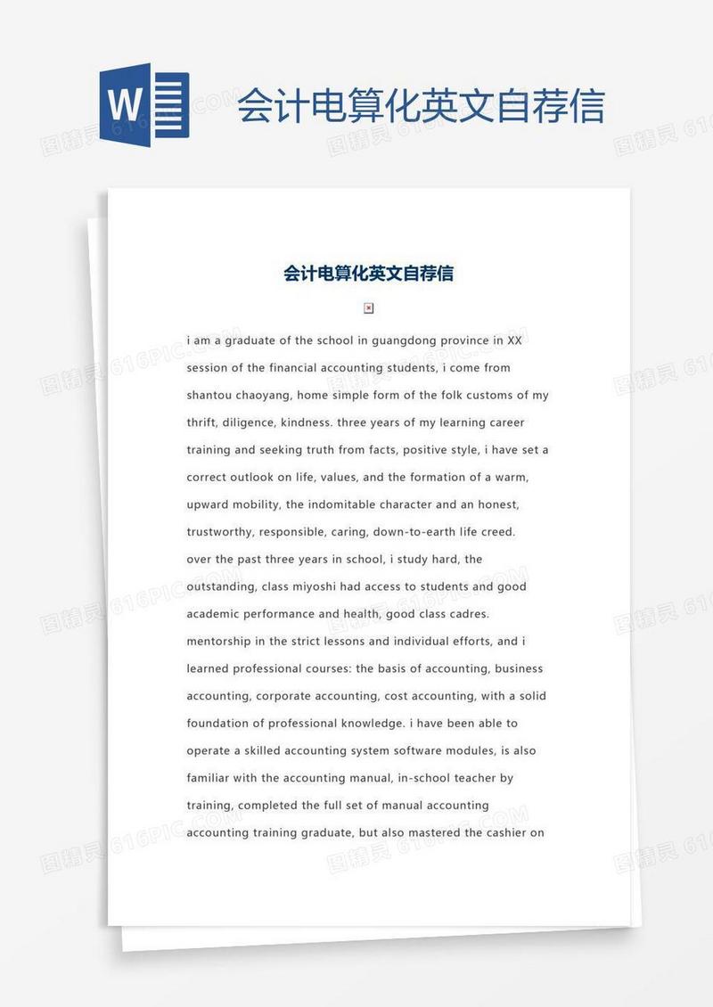 会计电算化英文自荐信