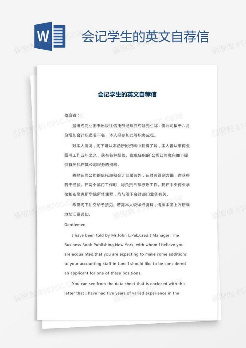 会记学生的英文自荐信