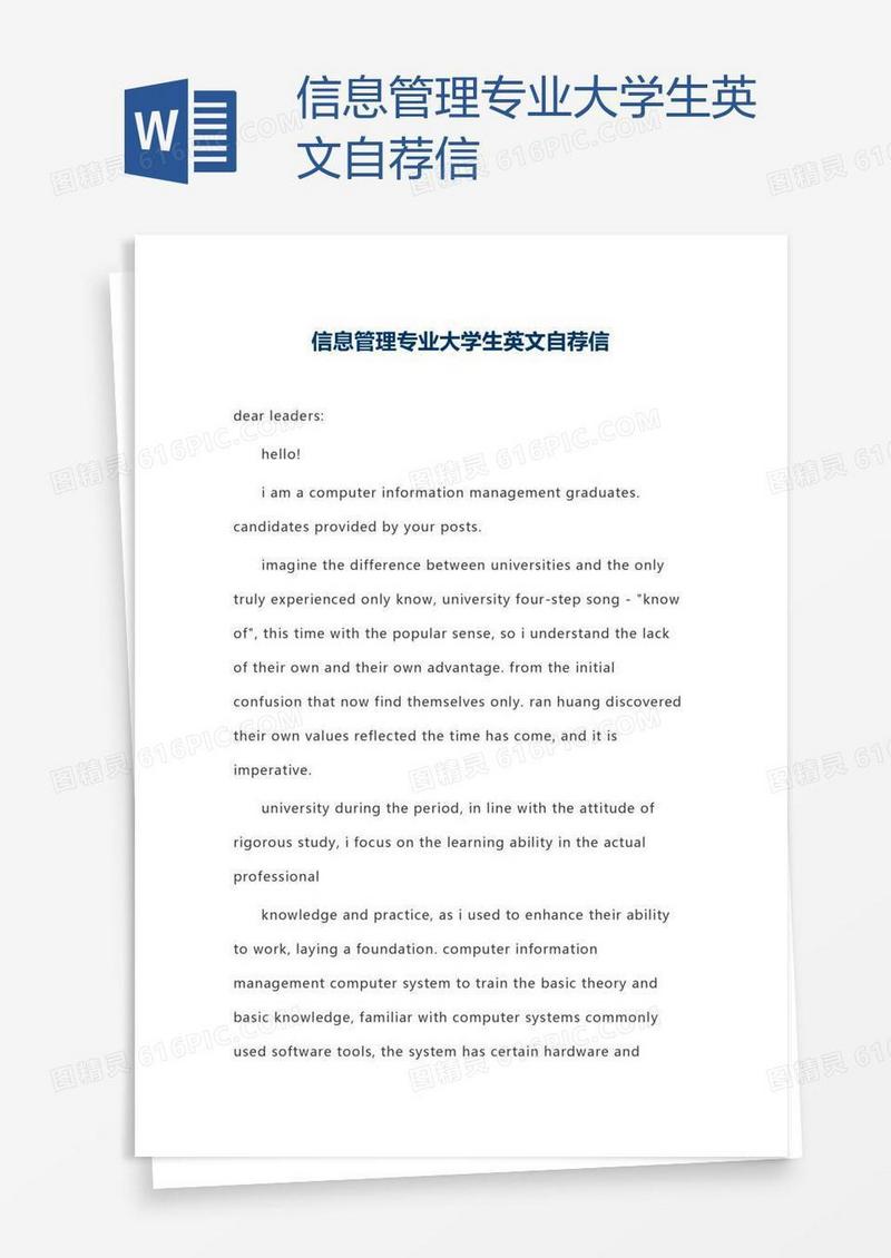 信息管理专业大学生英文自荐信