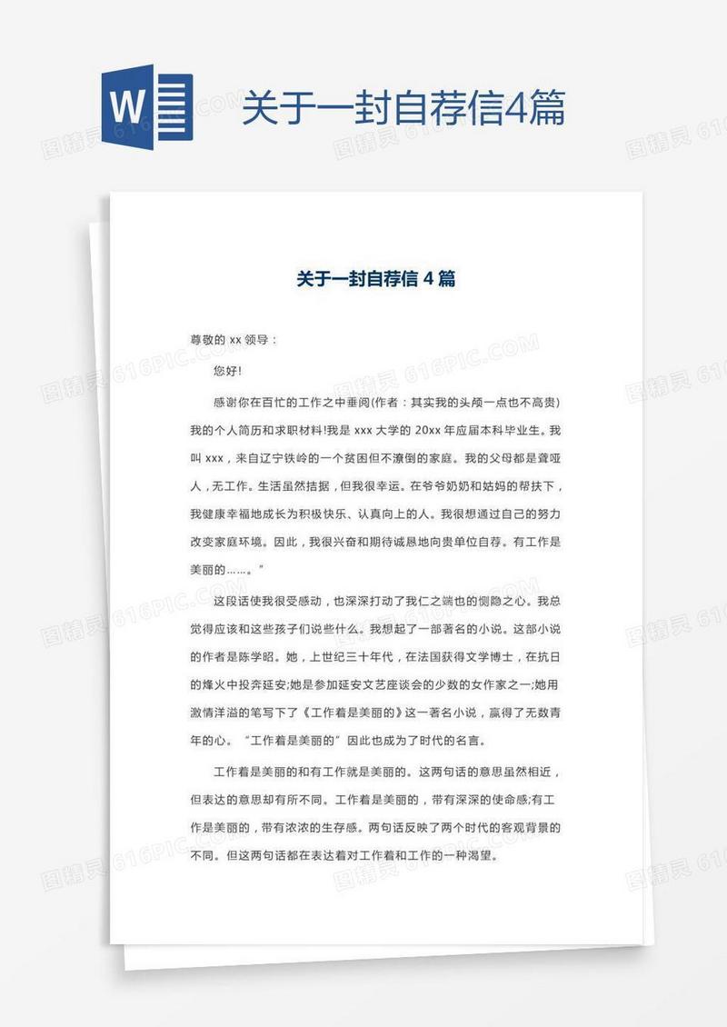 关于一封自荐信4篇