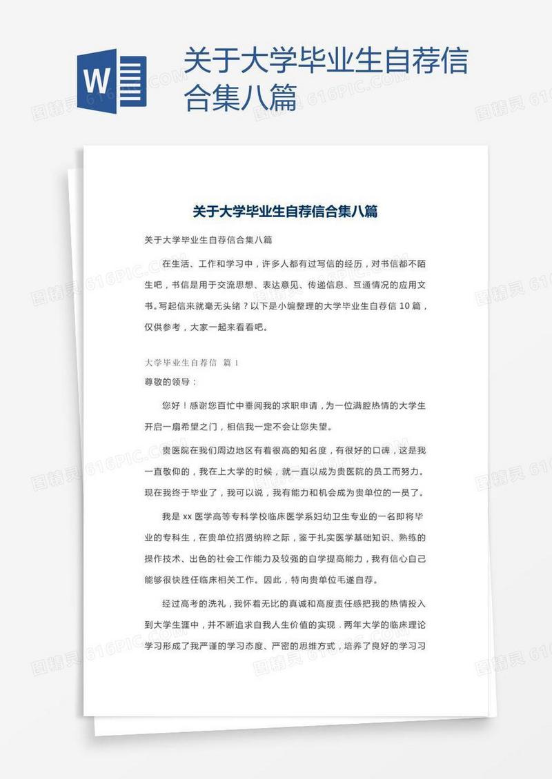 关于大学毕业生自荐信合集八篇
