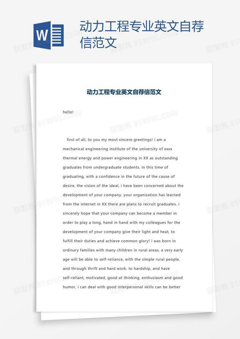 动力工程专业英文自荐信范文