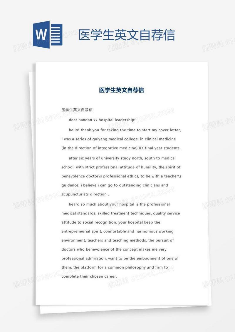 医学生英文自荐信