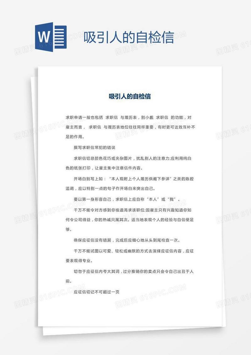 吸引人的自检信