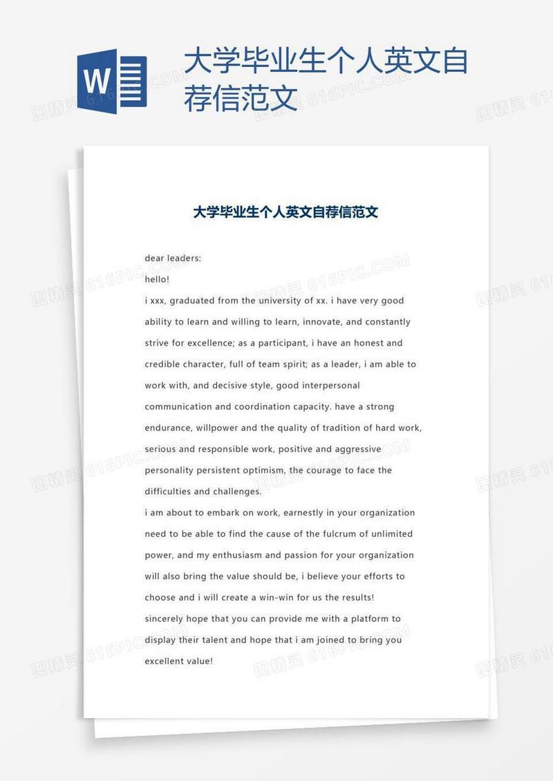 大学毕业生个人英文自荐信范文