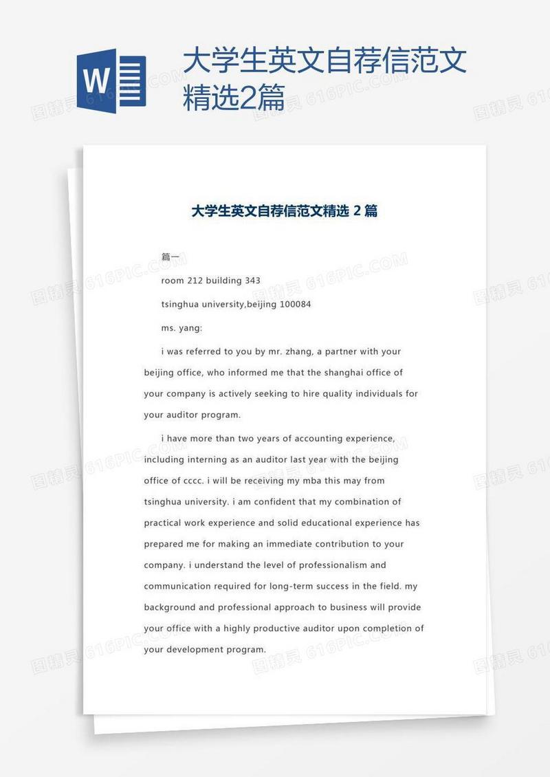 大学生英文自荐信范文精选2篇