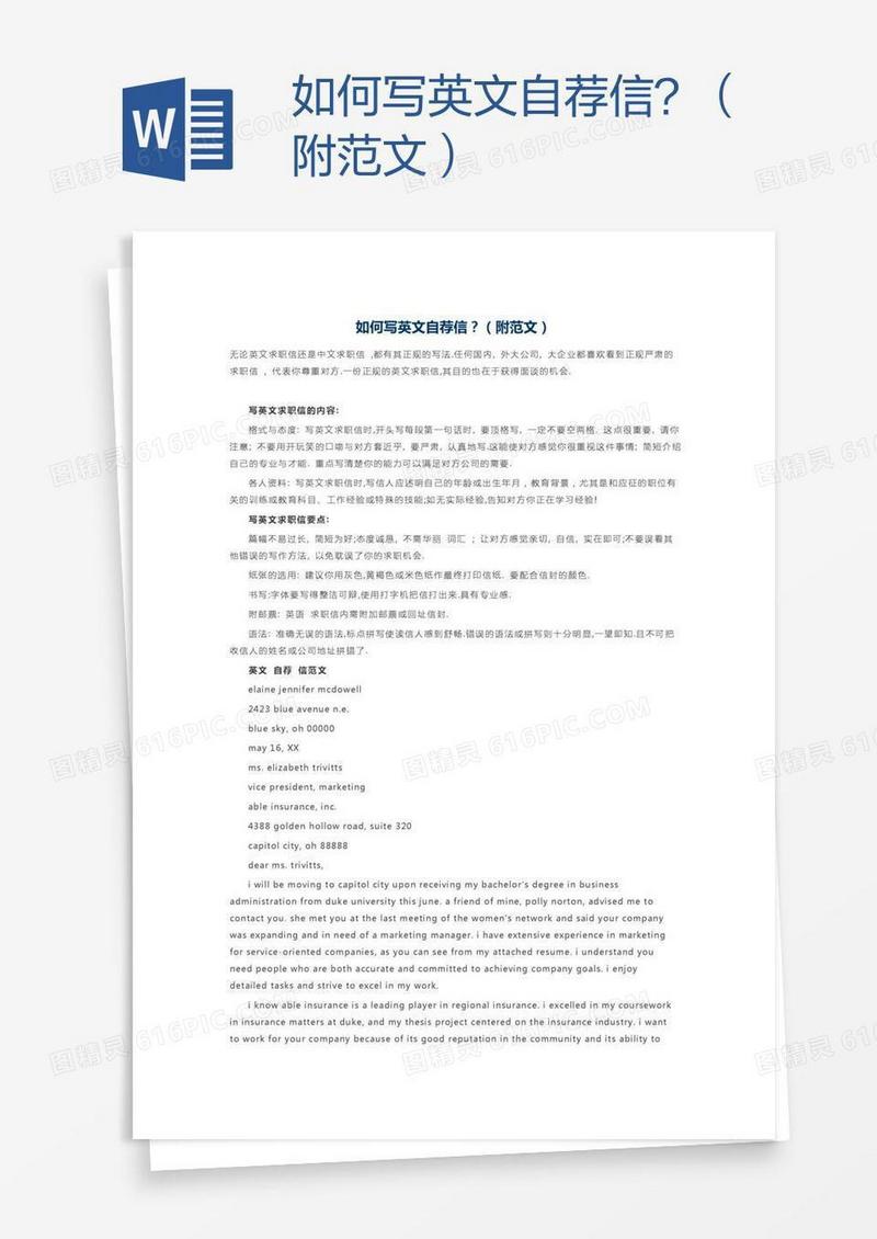 如何写英文自荐信？（附范文）