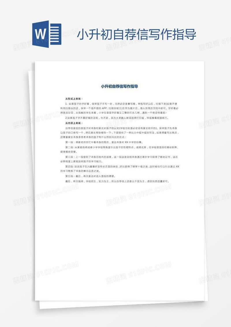 小升初自荐信写作指导