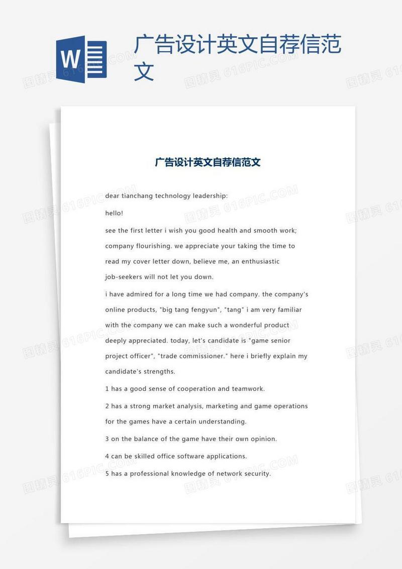 广告设计英文自荐信范文