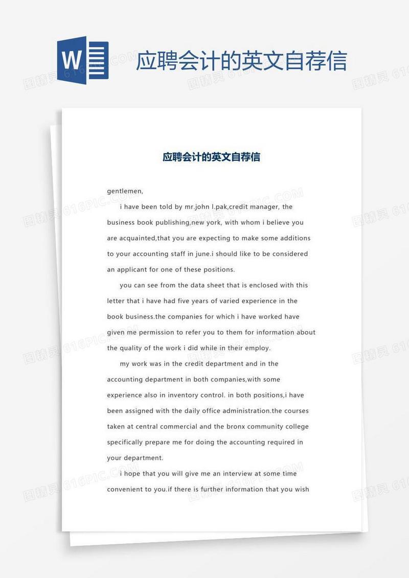 应聘会计的英文自荐信