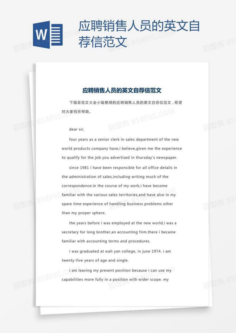 应聘销售人员的英文自荐信范文