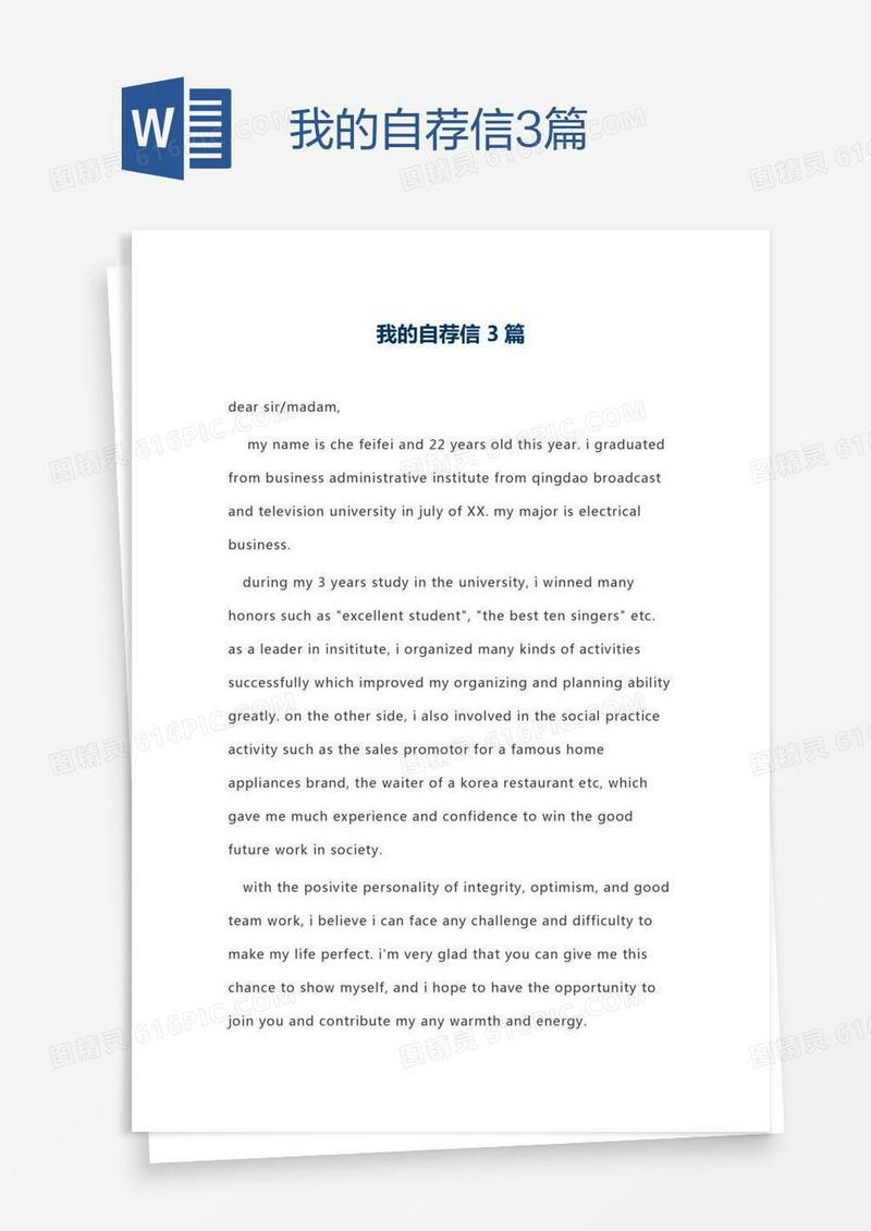 我的自荐信3篇