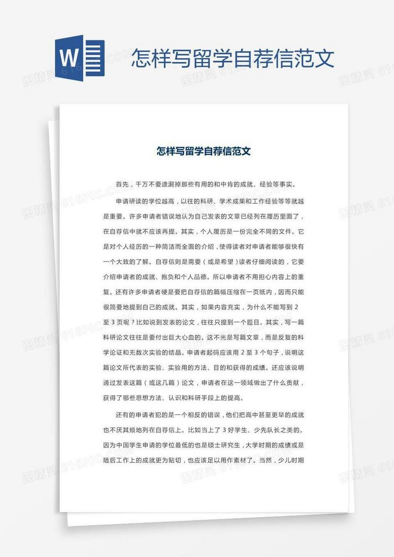 怎样写留学自荐信范文
