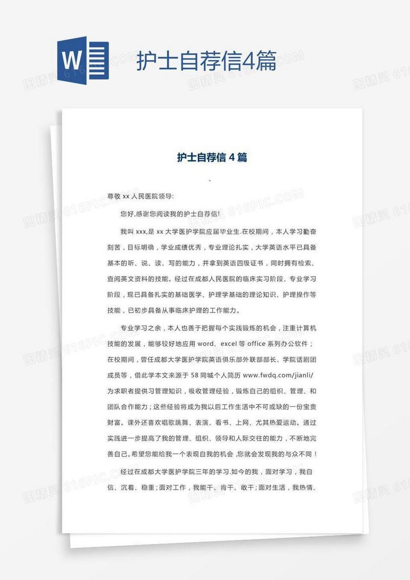 护士自荐信4篇